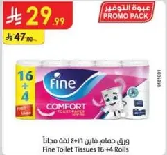 ورق حمام فاين 16 + 4 لفه مجانا