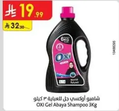 شامبو اوكسي جل للعبايه 3 كيلو