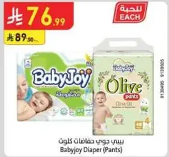 بيبي جوي حفاضات كلون