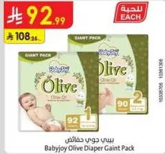 بيبي جوي حفاضات