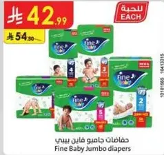 حفاضات جامبو فاني بيبي