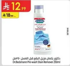 دكتور بيكمان مزيل البقع قبل الغسل 250مل