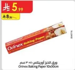 ورق الخبز اورينكس 30 سم