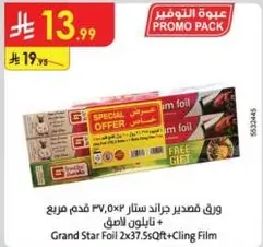 ورق فندير جراند ستار 2×37.5 قدم مربع + نايلون لاصق