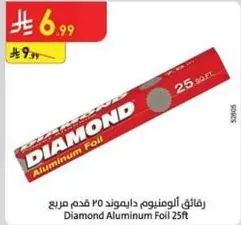رقايق الالومنيوم دايموند 25 قدم مربع