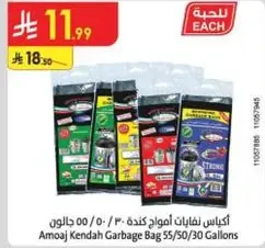 اكياس نفايات امواج كنده 55/50/30 جالون