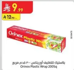 بلاستيك للتغليف اورينكس 200 قدم مربع