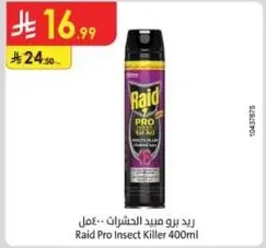 ريد برو صيد الحشرات 400مل