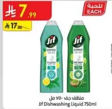 منظف جف - 750 مل