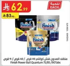 منظف الصحن فلاش كوانتم 75/85/90 فرط - 90 فرط.