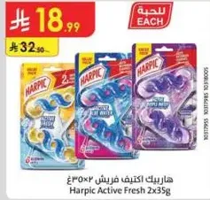 هاربيك اكتيف فريش 2x35غ