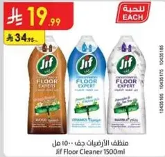 منظف الارضيات جف 1500 مل