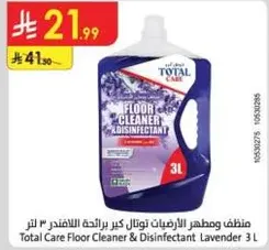 منظف ومطهر الارضيات توتال كير برايحه اللافندر 3 لتر