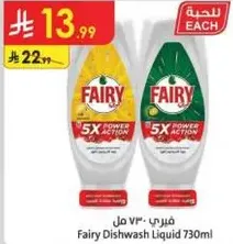 سايل غسيل الصحون فيري 730 مل