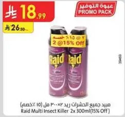 ميد جميع الحشرات ريد 2×300 مل (15% خصم)