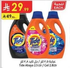 عبايه 2.5 لتر / جل 2.8 لتر