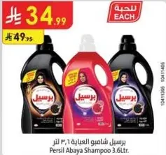 شامبو عباءه برسيل 3.6 لتر.