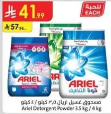 مسحوق غسيل اريال 3.5 كيلوا / 4 كيلوا