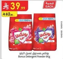 مسحوق غسيل بونكس 6 كجم