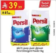 مسحوق غسيل برسيل 5 كيلو