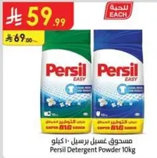 مسحوق غسيل برسيل 10 كيلو