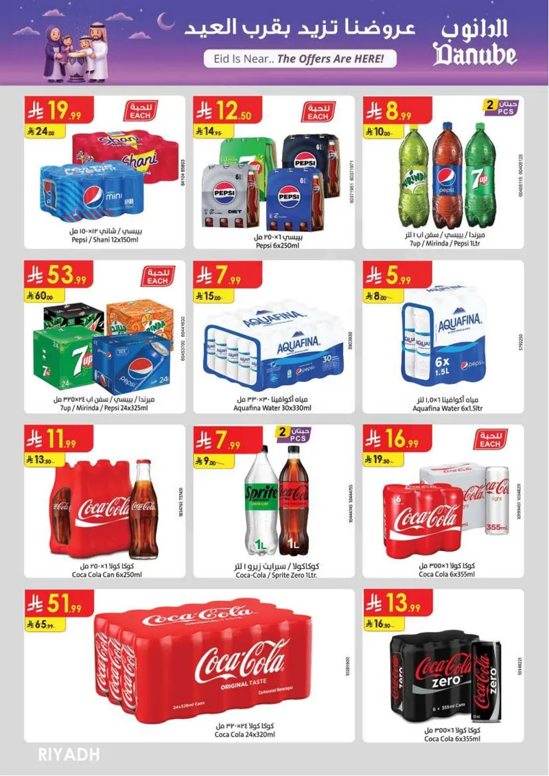 عروض العيد - صفحة 59