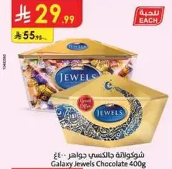 Galaxy Jewels Chocolate 400g