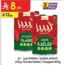 طماطم مقشره / مقطعه ليبيز 400 جرام