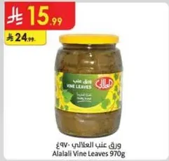 Alalali Vine Leaves 970g