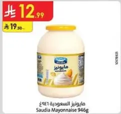مايونيز السعوديه 946غ