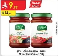 صلصه المكرونه الطايني 350غ