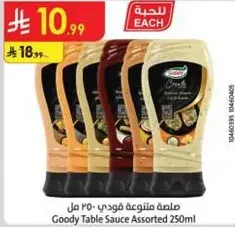 صافه متنوعه فودي 250 مل