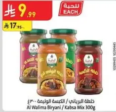 خلطه البرياني / الكبسه 300غ