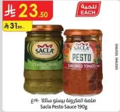 صلصه المكرونه بيستو ساكلا 190غ