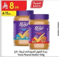 Treva Peanut Butter 510g