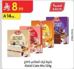 خلط كيك العلالي 524غ