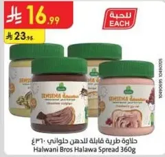 حلاوه طحينيه قابله للدهن حلاواني