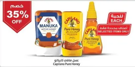 عسل كابيلانو