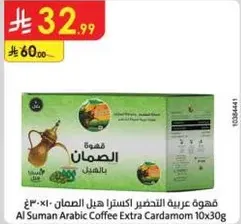 Al Suman Arabic Coffee Extra Cardamom 10x30g