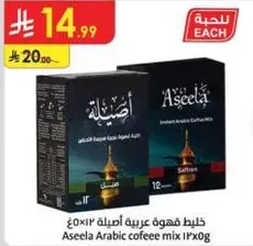 Aseela Arabic coffee mix 12x0g