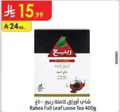 Rabea Full Leaf Loose Tea 400g