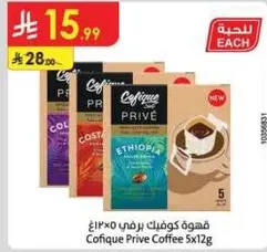 Cofique Prive Coffee 5x12g