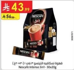 نسكافيه انتنسو 3 في 1 - 30×20غ