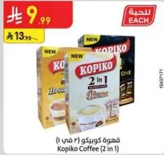 قهوتكو (2 في 1)