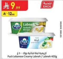 Puck Lebanese Creamy Labneh / Labneh 400g
