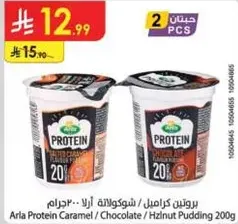 Arla Protein Caramel / Chocolate / Hazelnut Pudding 200g