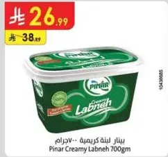 بينار لبنه كريميه - 700جم