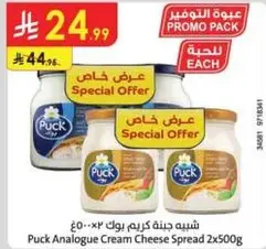 جبنه كريمه بوك 2×500غ