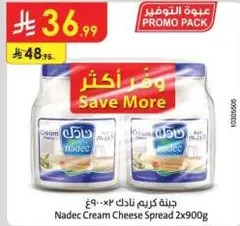 جبنه كريم نادك ٢x٩٠٠غ