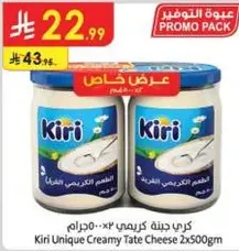 كيري جينه كريمي ٢x٥٠٠جرام